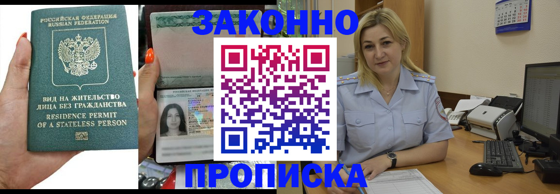 временная регистрация купить в Рязани