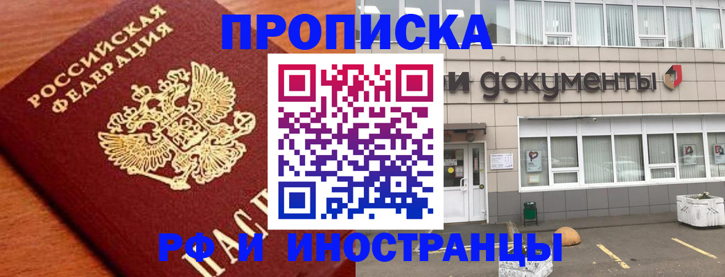 прописка в Рязани